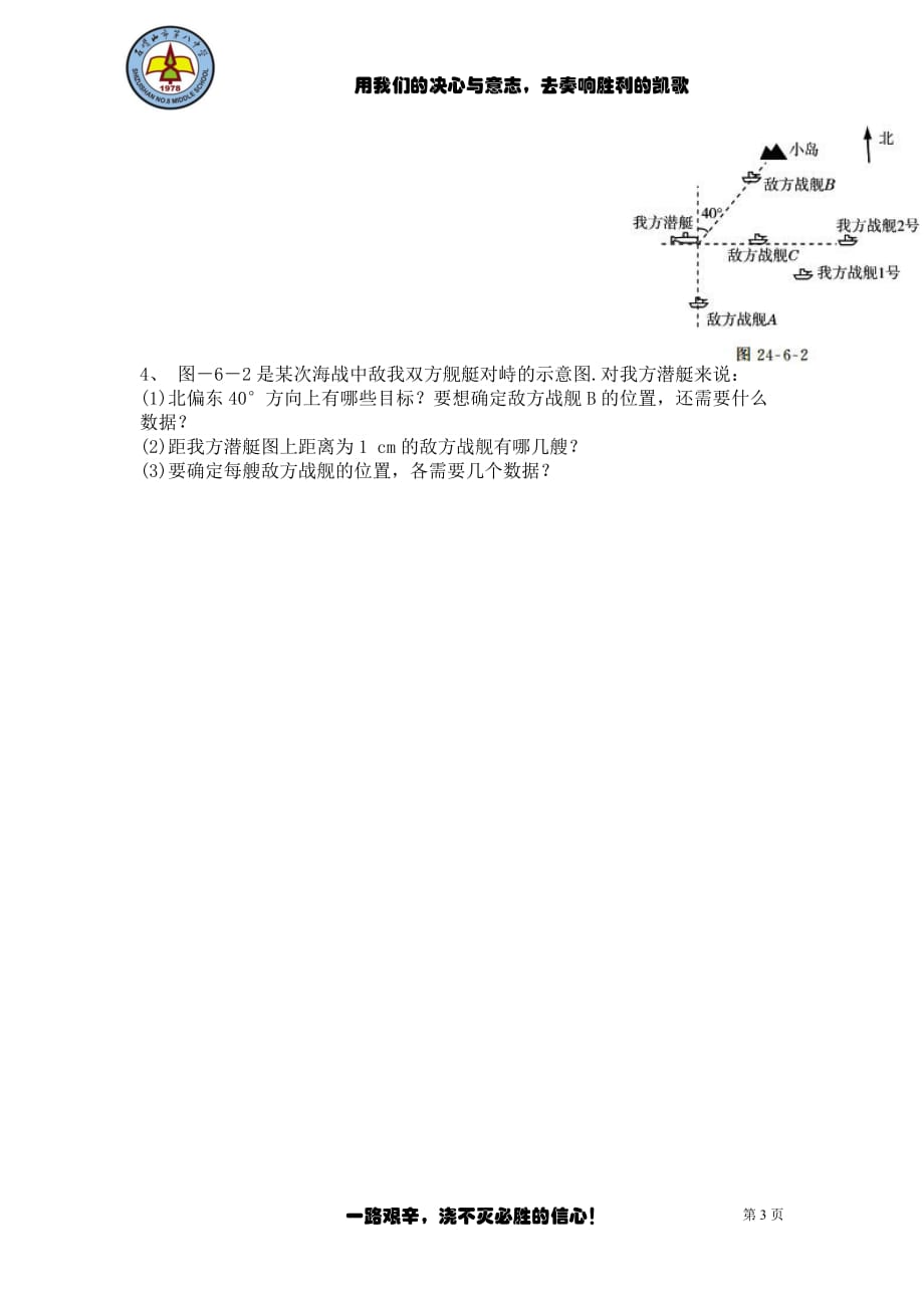 7.1.1有序数对-宁夏石嘴山市第八中学人教版七年级数学下册学案（无答案）_第3页