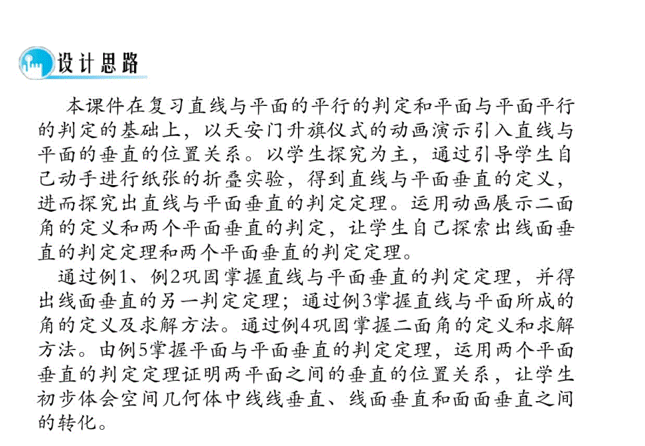 2020最新高中数学人教a版必修二课件：2.3.1《直线与平面垂直的判定》2.3.2《平面与平面垂直的判定》._第2页