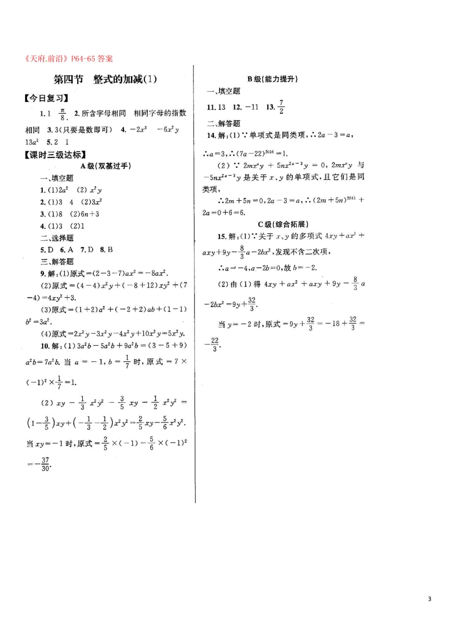 四川成都七中育才学校七级数学上册第三章第4框整式的加减同类项课时作业新北师大.doc_第3页