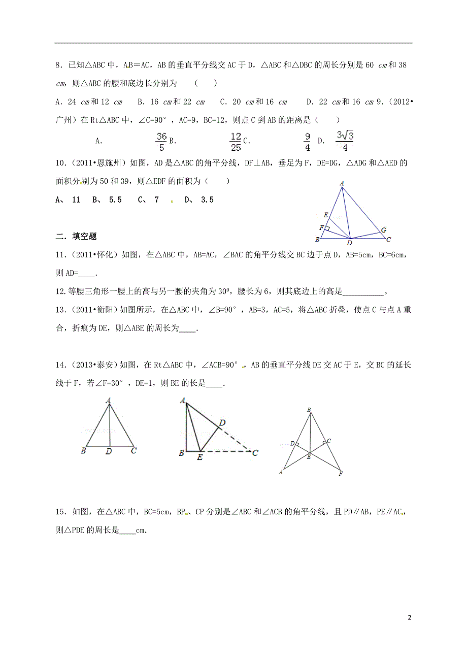 广东河源江东新区八级数学下册1三角形的证明新北师大.doc_第2页