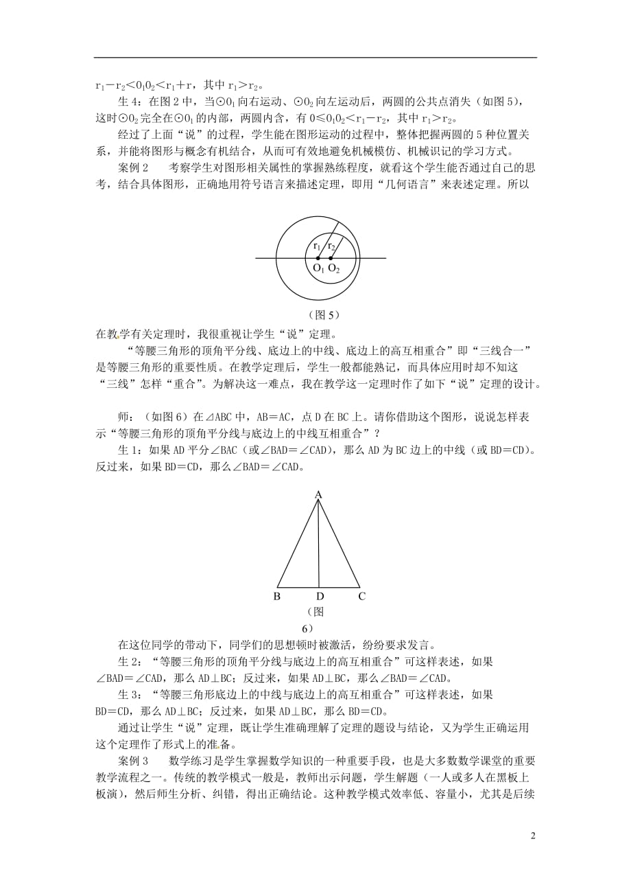 江苏兴化昭阳湖初级中学七级数学下册12.3互逆命题1新苏科.doc_第2页