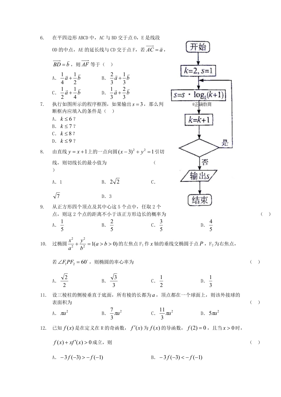 陕西省榆林市2020学年高二数学下学期第四次阶段性测试试题 理_第2页