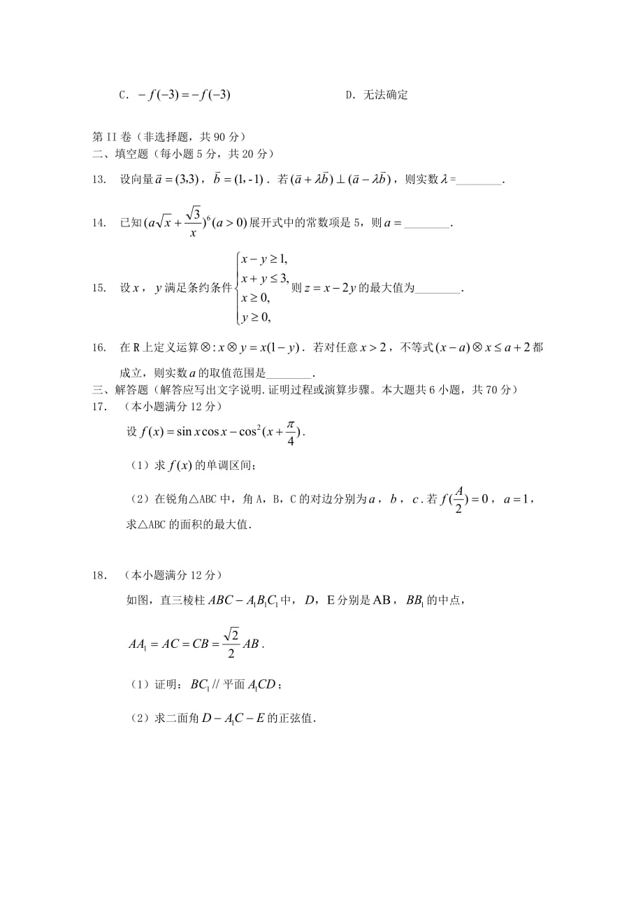 陕西省榆林市2020学年高二数学下学期第四次阶段性测试试题 理_第3页