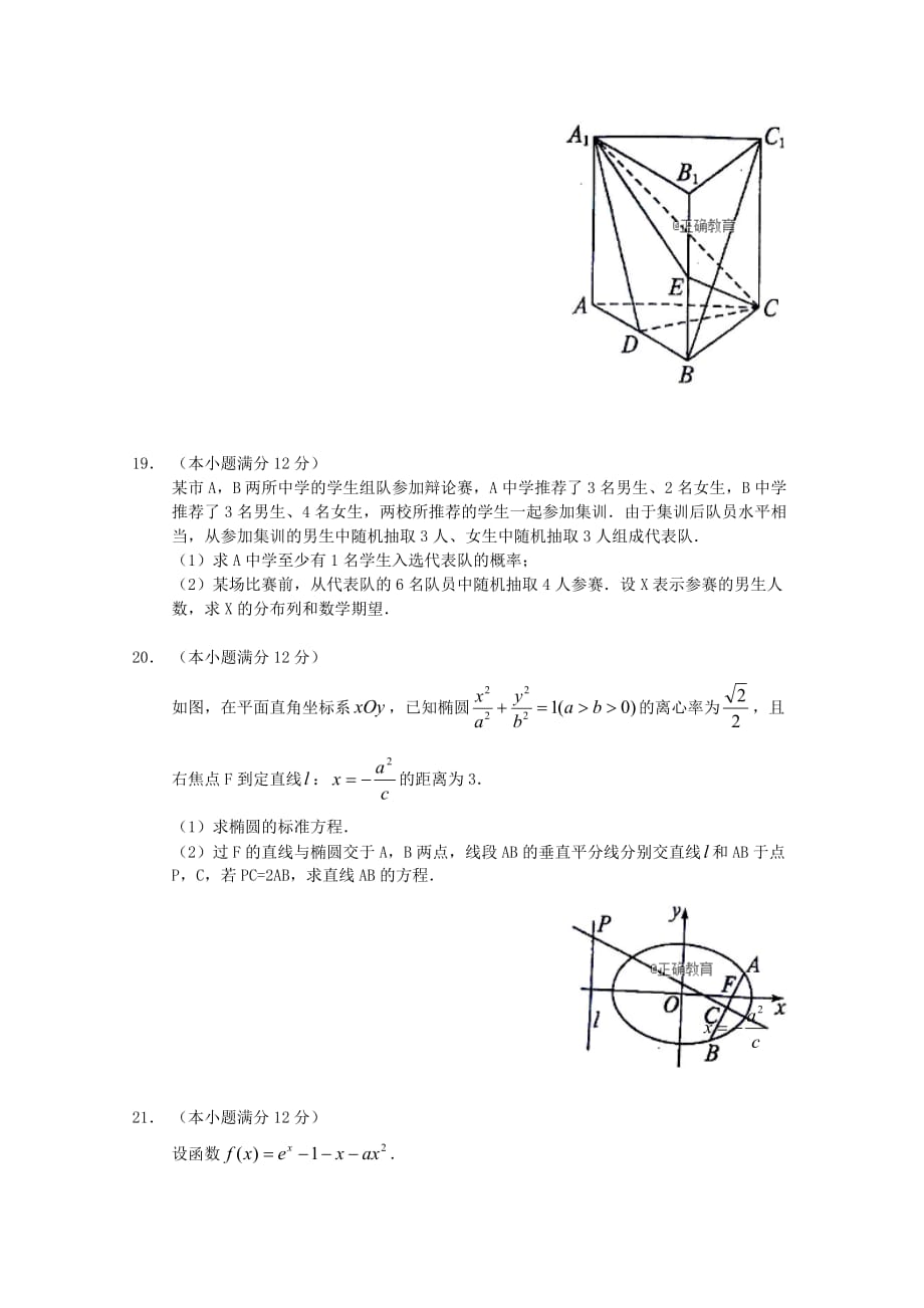 陕西省榆林市2020学年高二数学下学期第四次阶段性测试试题 理_第4页