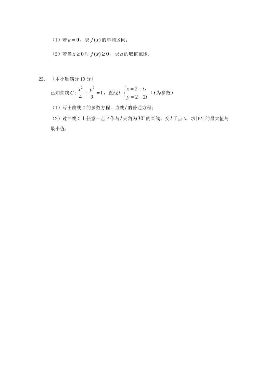 陕西省榆林市2020学年高二数学下学期第四次阶段性测试试题 理_第5页