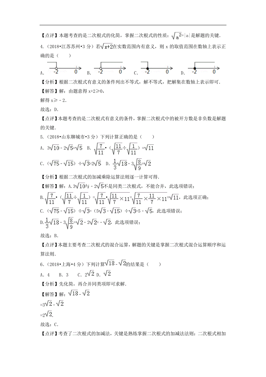 各地中考数学分类汇编二次根式.pdf_第2页