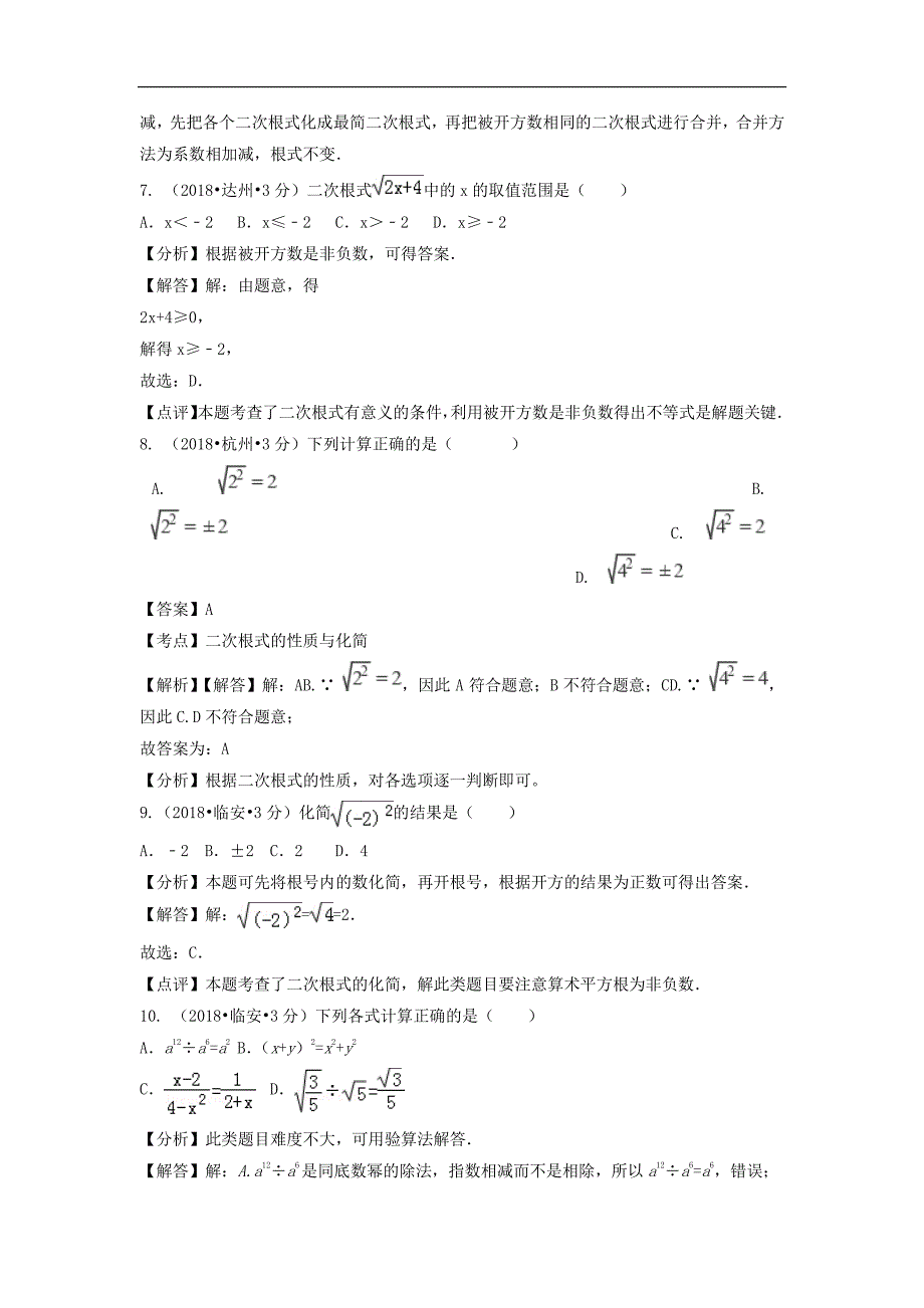 各地中考数学分类汇编二次根式.pdf_第3页