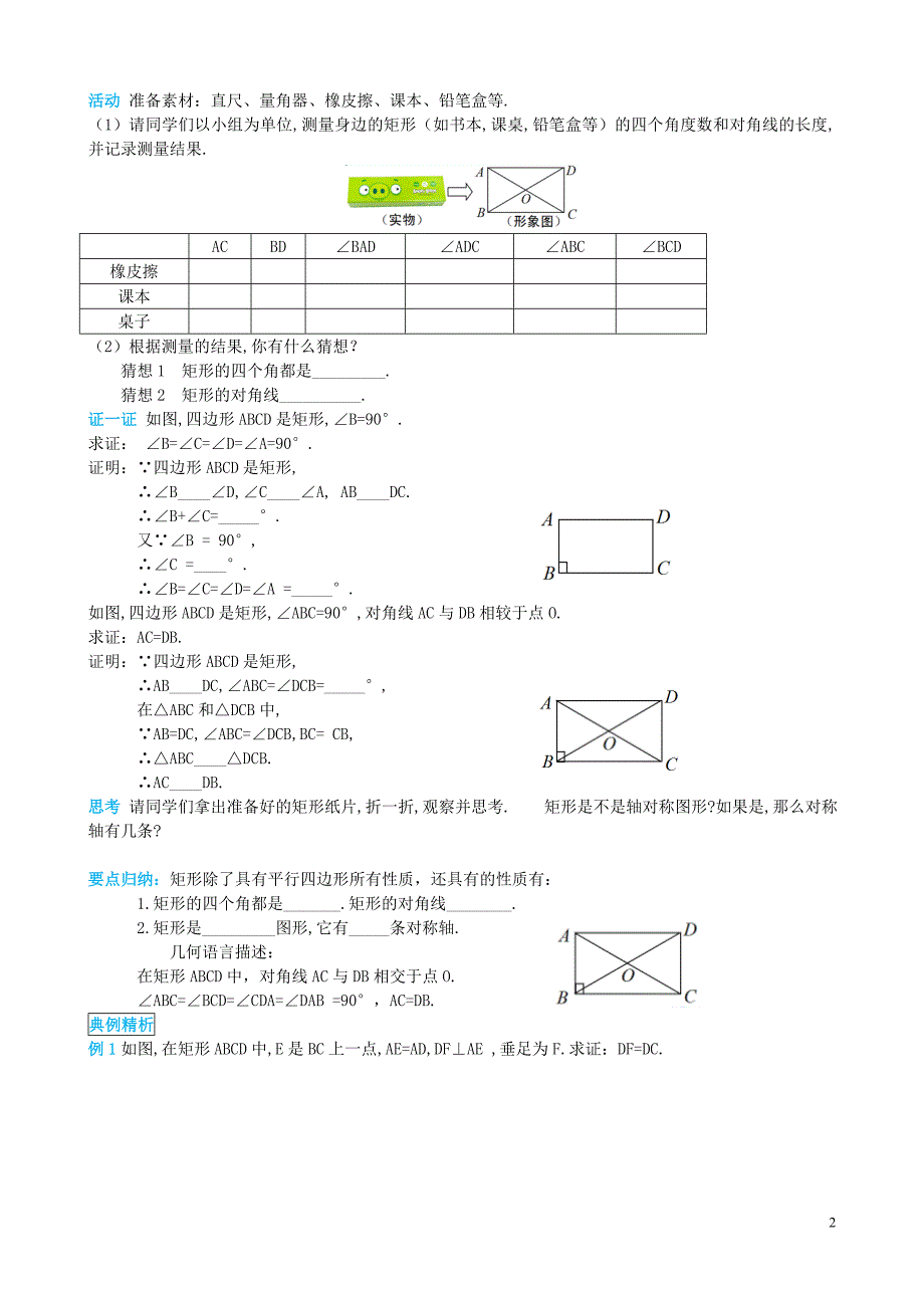 春八级数学下册第十八章平行四边形18.2特殊的平行四边形18.2.1矩形第1课时矩形的性质导学案新 1.doc_第2页