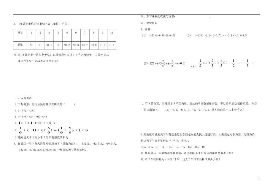 内蒙古鄂尔多斯东胜区七级数学上册1有理数1.3有理数的加减法1.3.1有理数的加法二学案新 1.doc_第2页