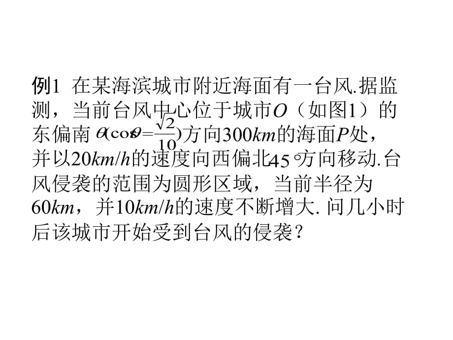 数学建模——几何图示法.ppt_第2页