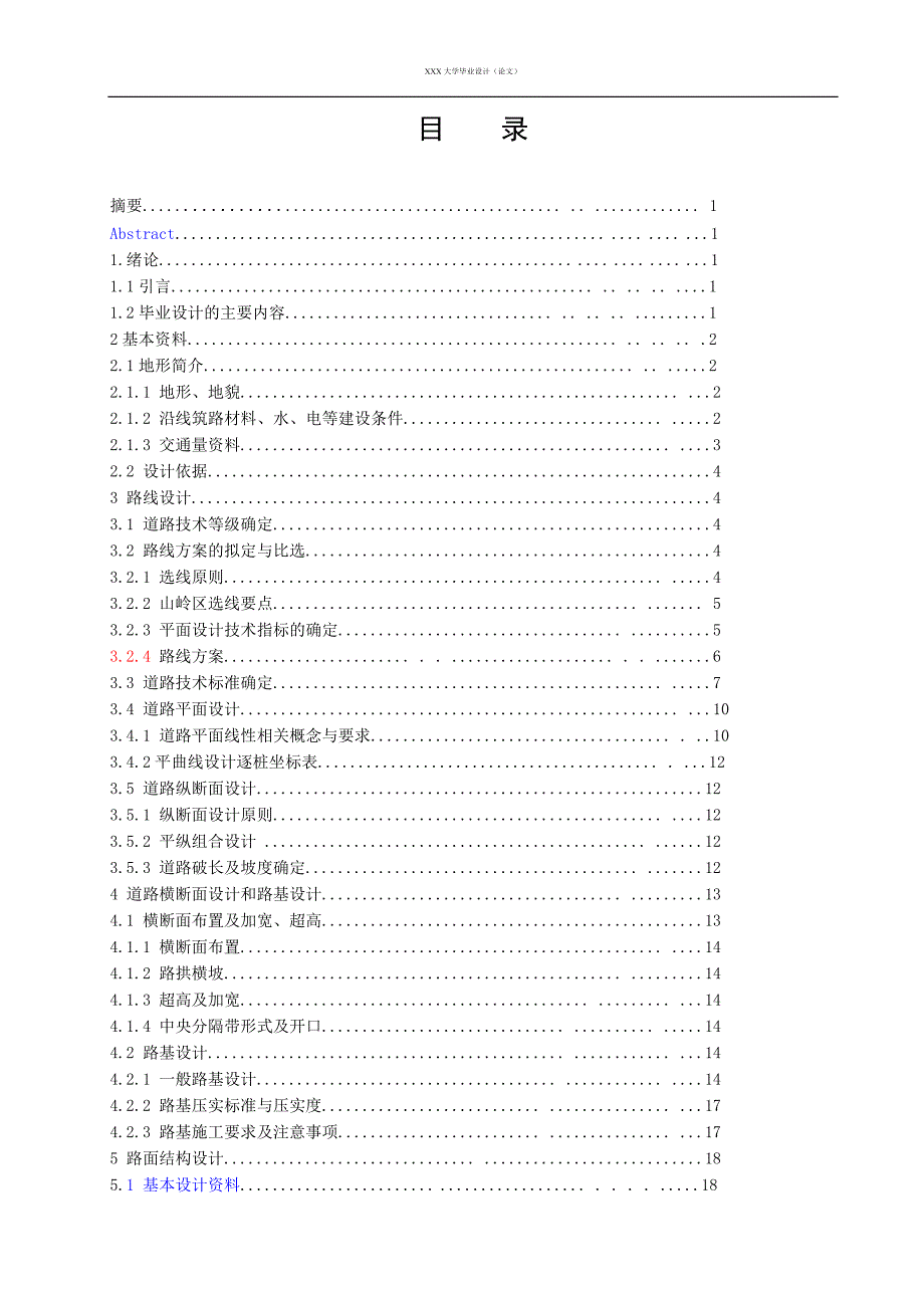 高速公路4标段道路设计毕业设计(包含路线、路基、路面及预算)_第2页