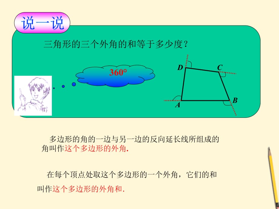 七级数学下册 3.6多边形的内角和与外角和 第2课时 湘教.ppt_第2页