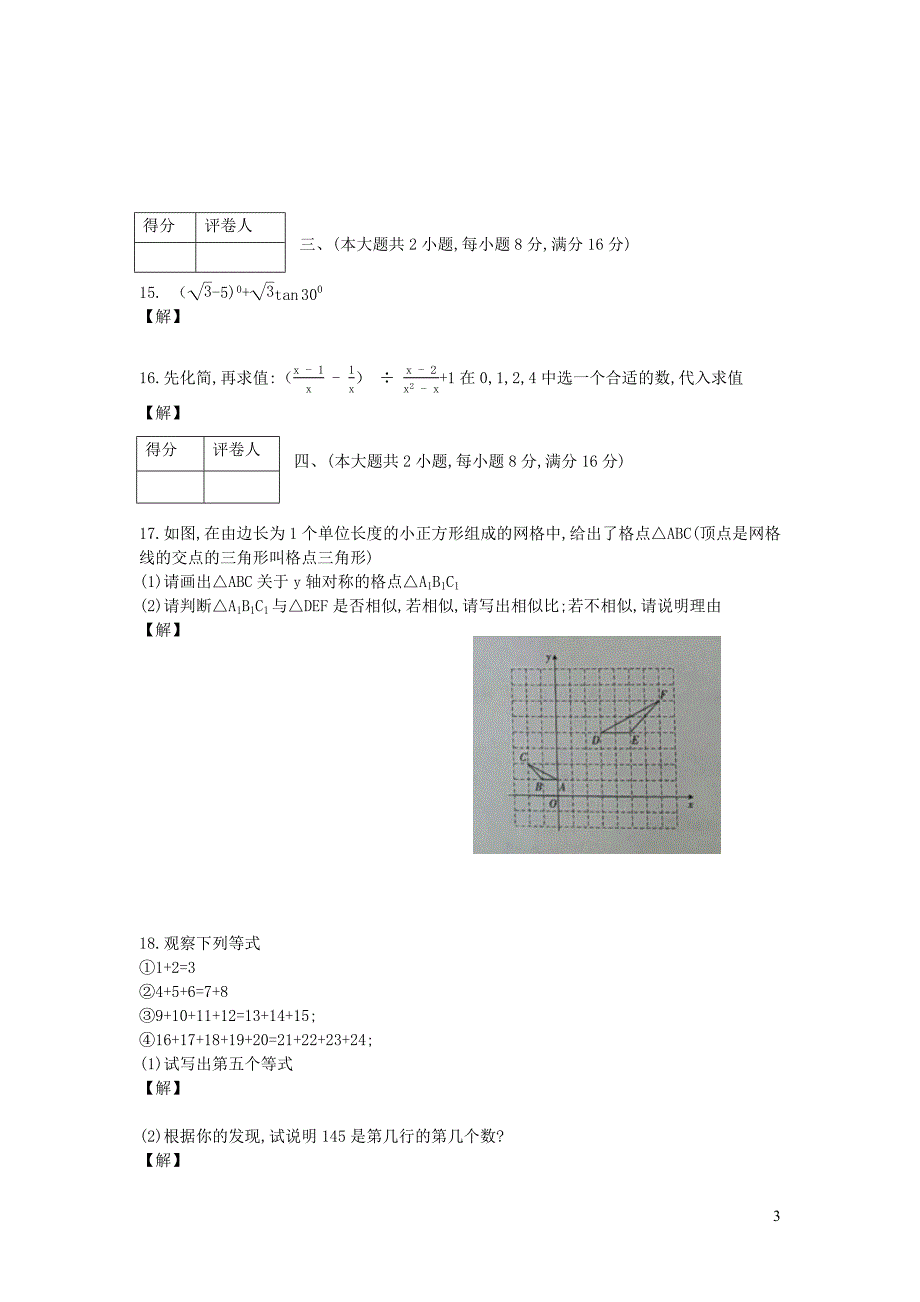 安徽阜阳太和九级数学质量检测.docx_第3页