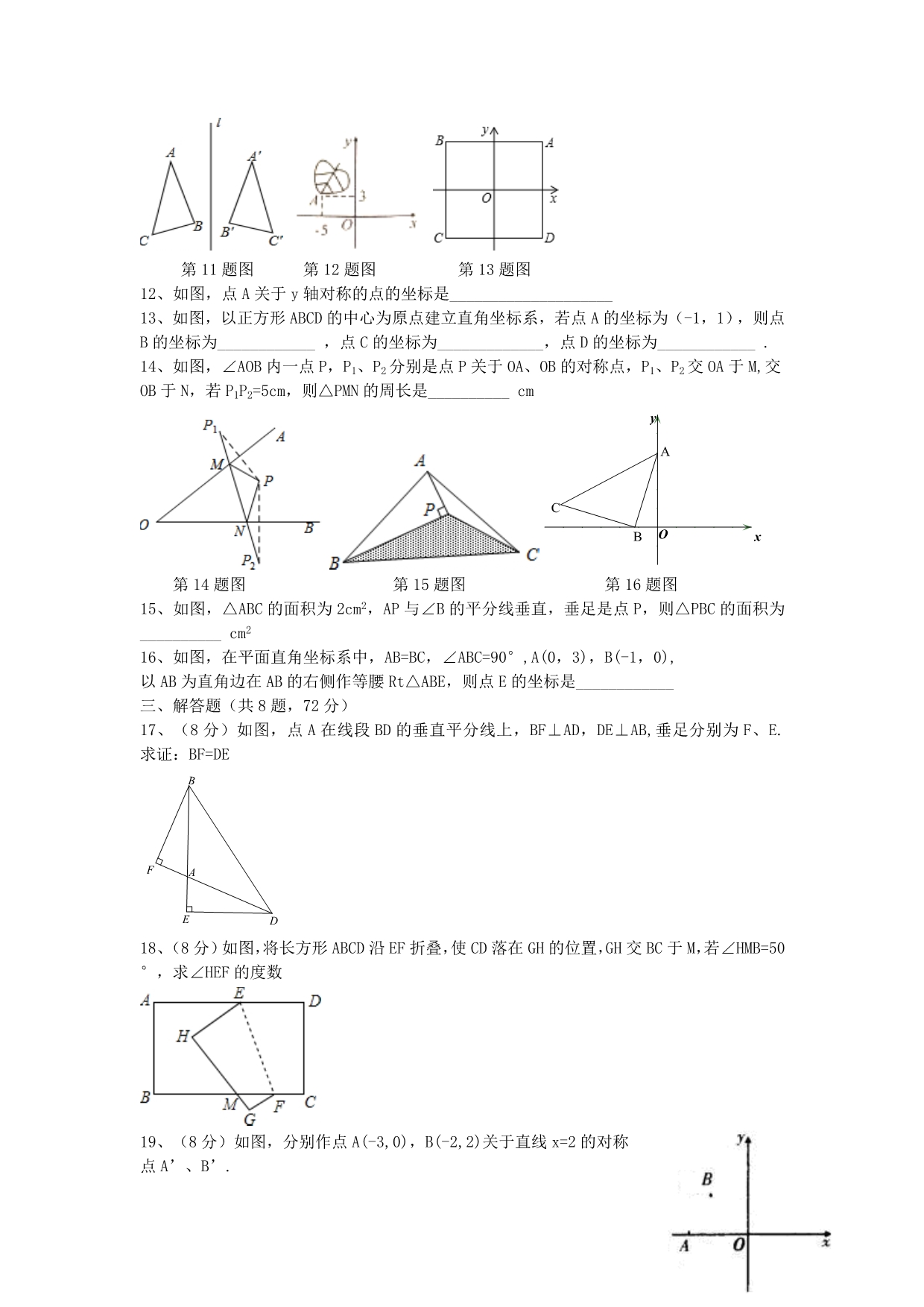 八级数学上册第十三章轴对称周周测213.113.2新 1.doc_第2页