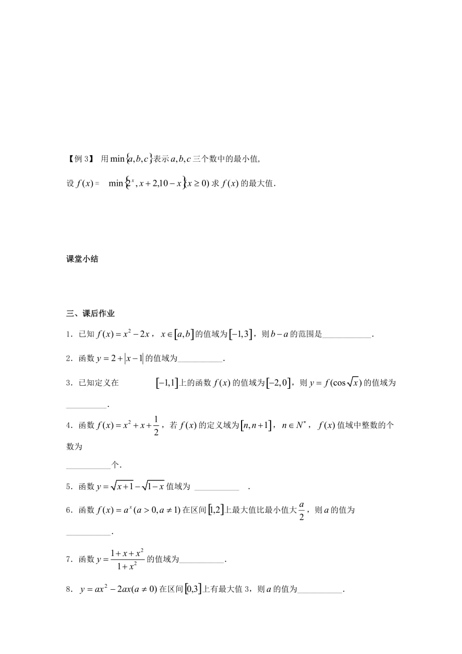 江苏高二数学复习学案+练习6 函数值域和最值(二) 文_第2页