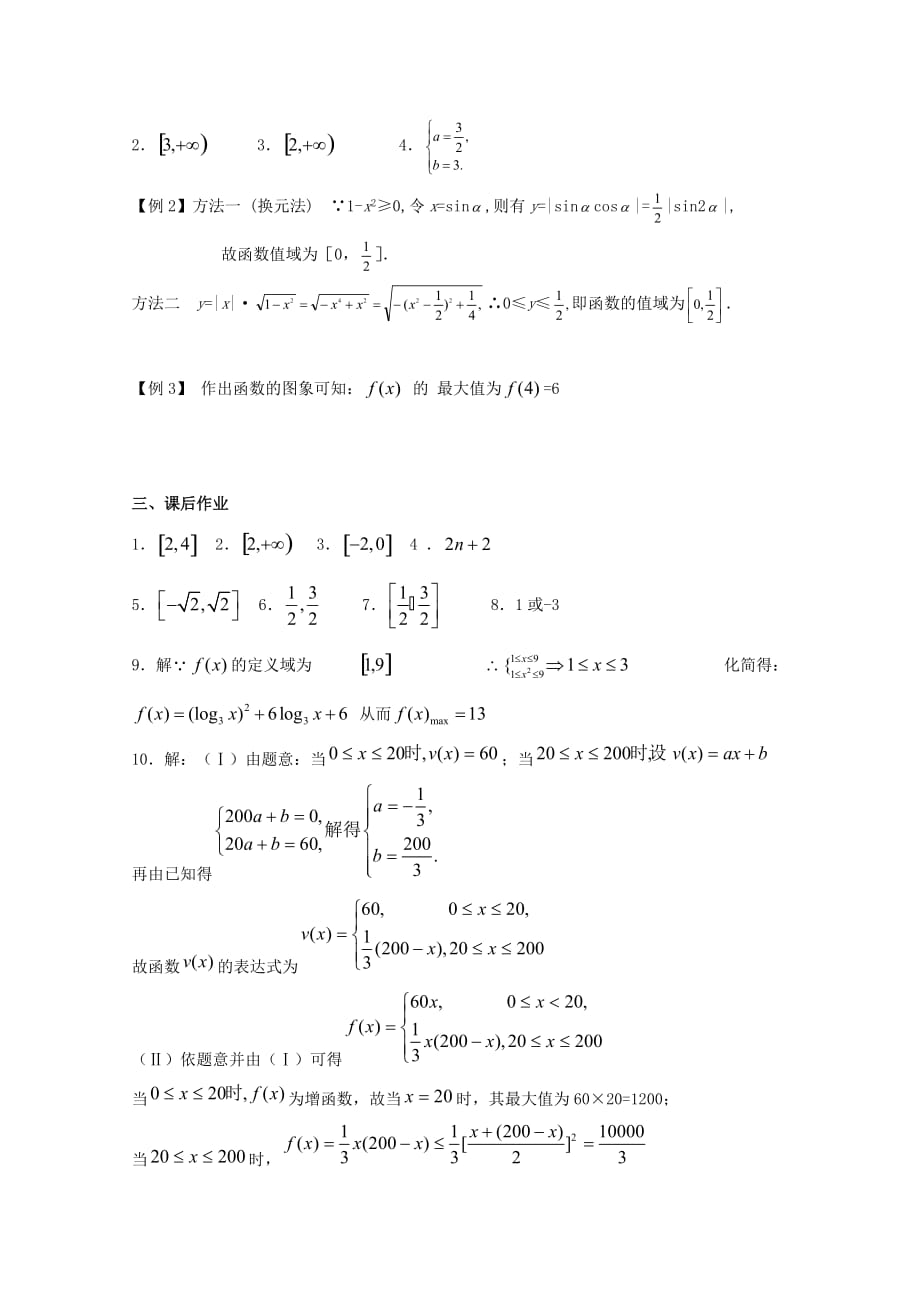 江苏高二数学复习学案+练习6 函数值域和最值(二) 文_第4页