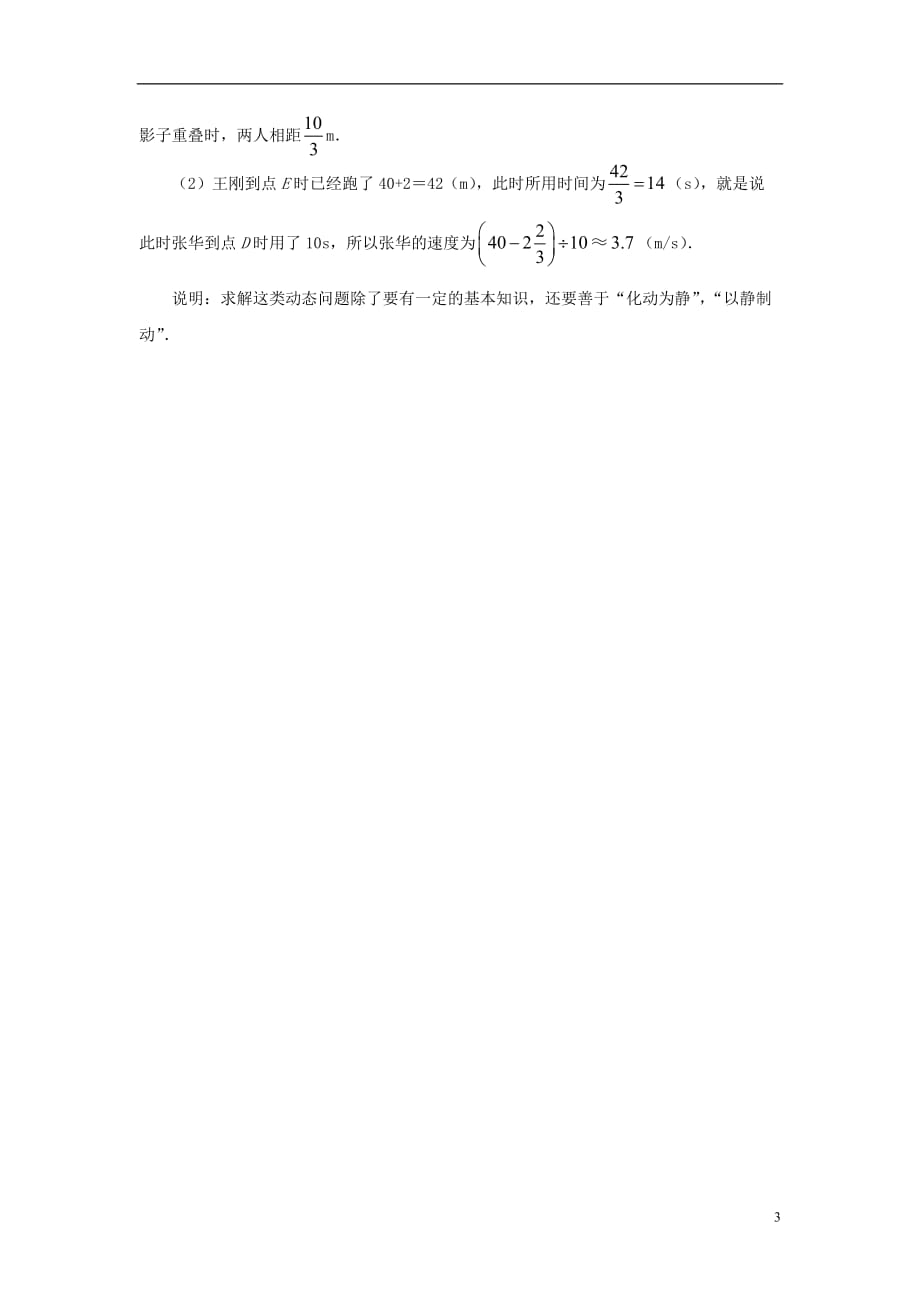 九级数学上册23.3相似三角形中招链接相似三角形的应用素材新华东师大 1.doc_第3页