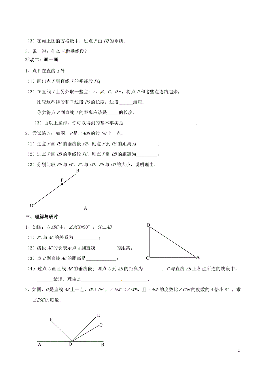 江苏锡长安中学七级数学上册6.5垂直导学案2苏科.doc_第2页