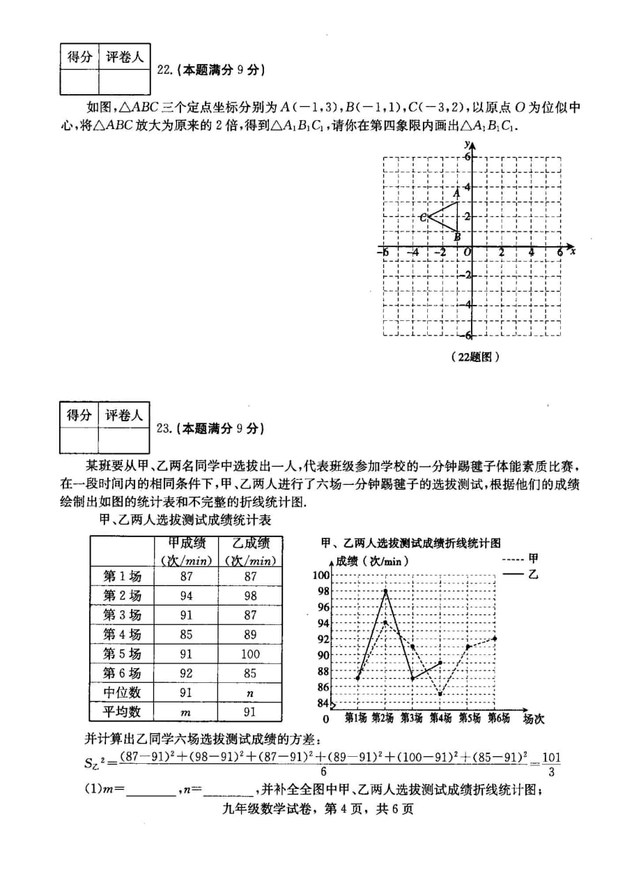 河北石家庄正定九级数学期中质量检测4pdf .pdf_第1页