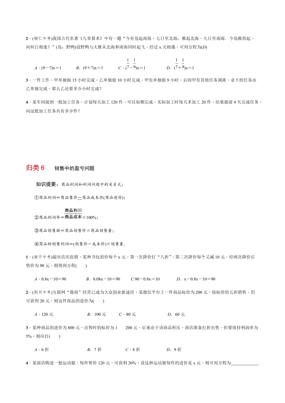 实际问题与一元一次方程(归类).doc_第4页