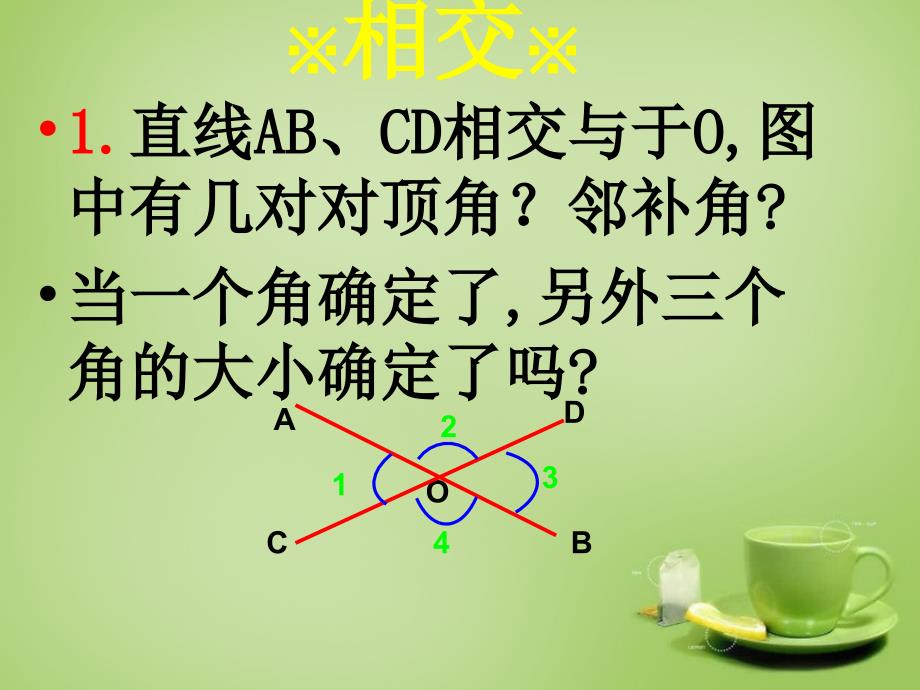 新疆哈密第九中学七级数学下册第五章相交线与平行线复习2新.ppt_第4页