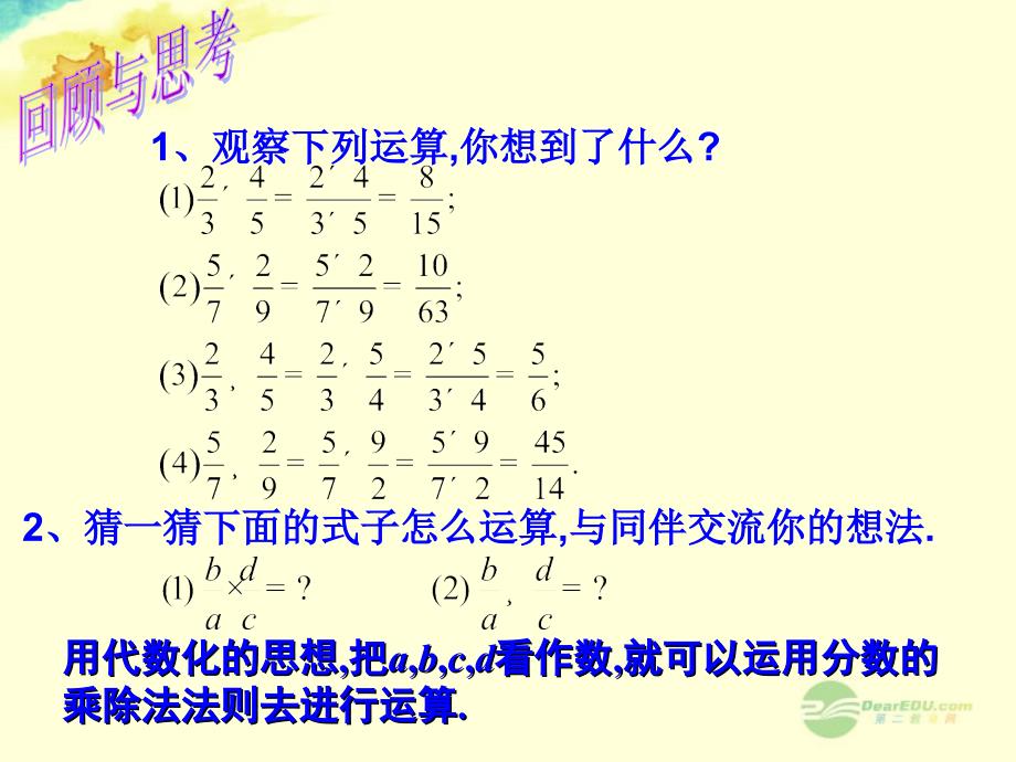 山东冠梁堂中学八级数学上册3.3分式的乘法与除法 青岛.ppt_第2页