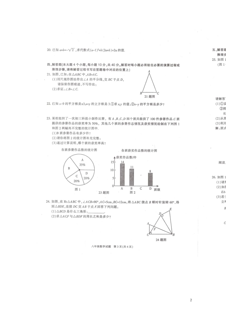 重庆万州区八级数学期末考华东师大 1.doc_第2页