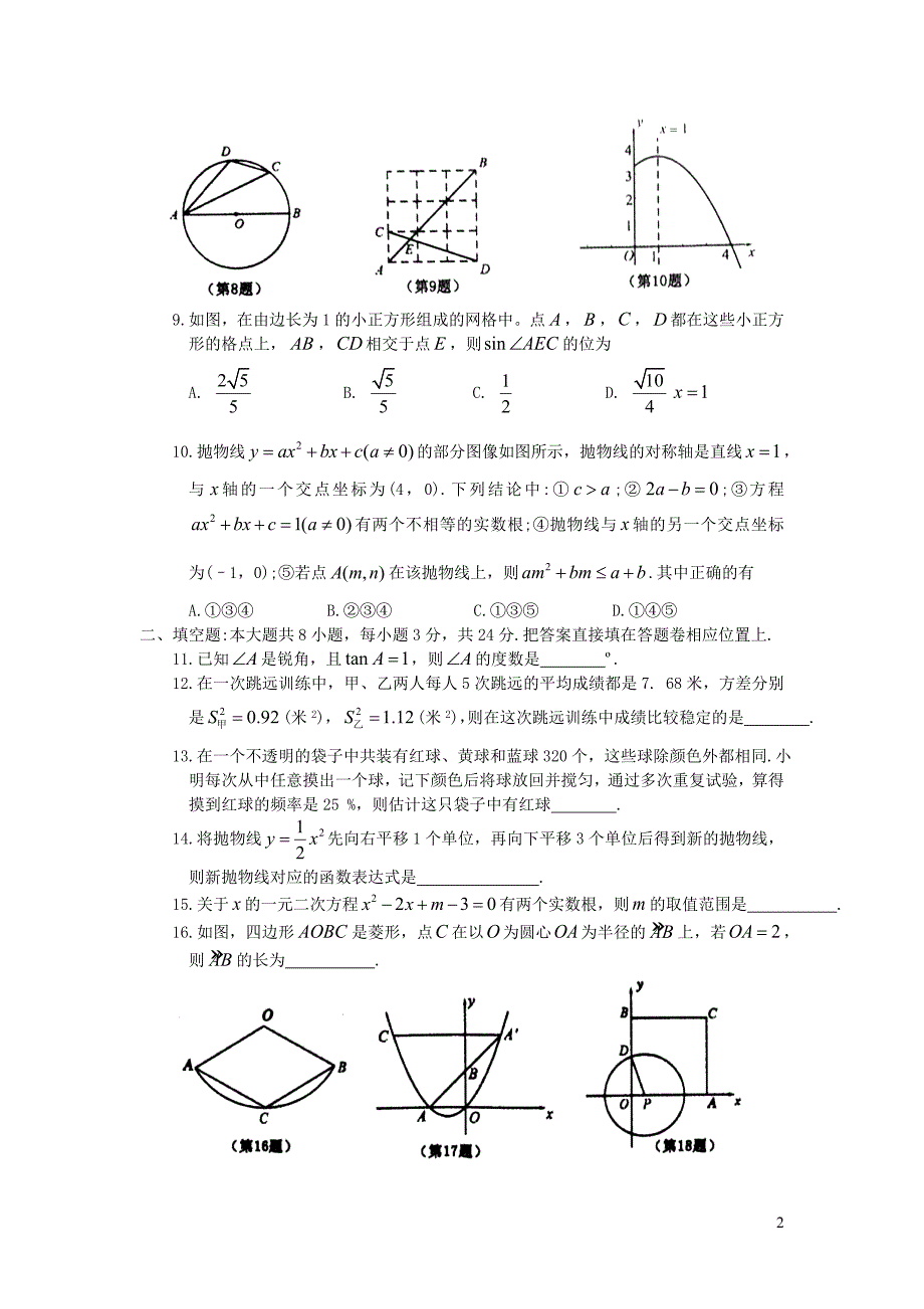 江苏常熟九级数学期末质量监测卷.doc_第2页