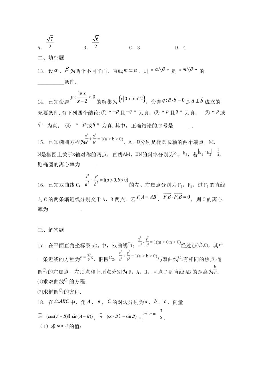 河北省邯郸市大名一中2020学年高二数学9月半月考试试题（重点班）_第3页