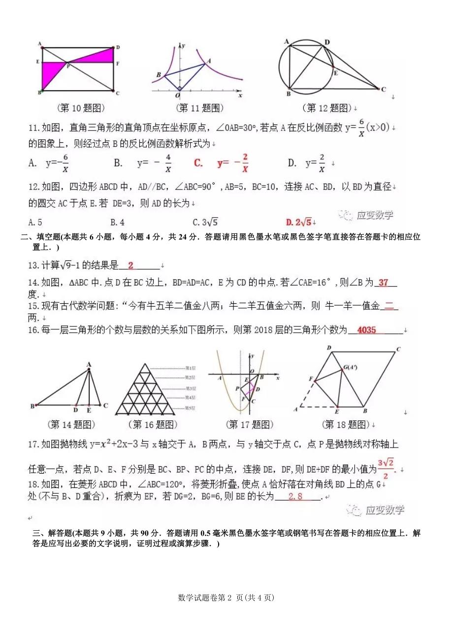 贵州遵义中考数学真题含.pdf_第2页