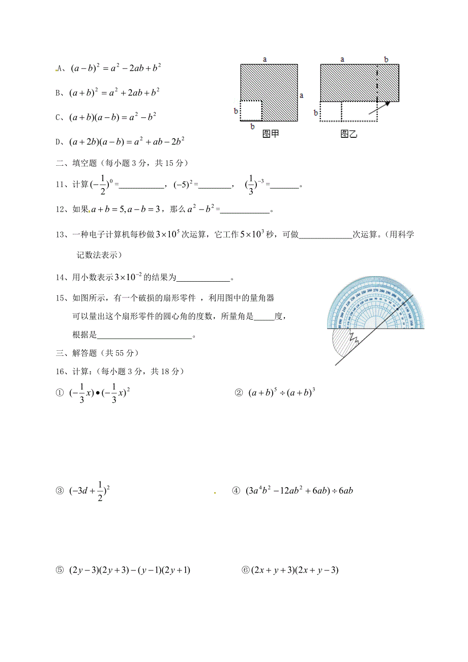 广东佛山顺德区七级数学第一次联考复习卷1.doc_第2页