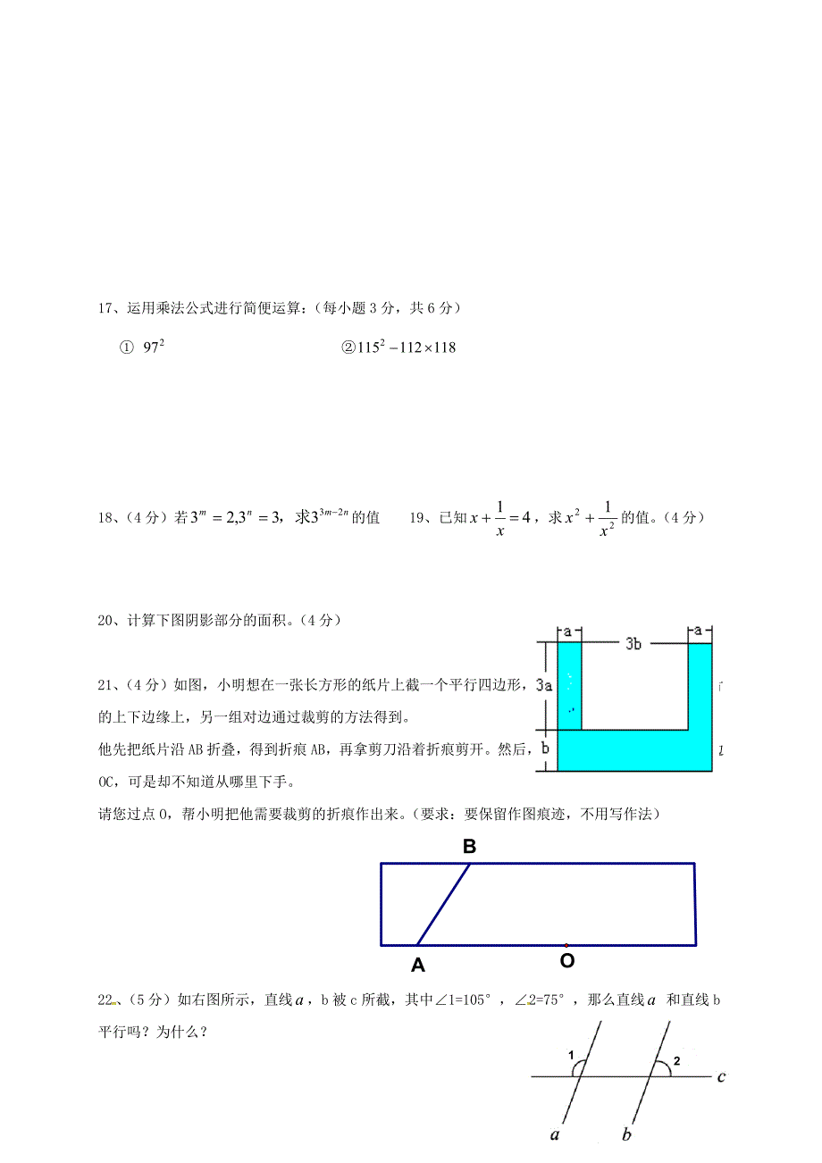 广东佛山顺德区七级数学第一次联考复习卷1.doc_第3页