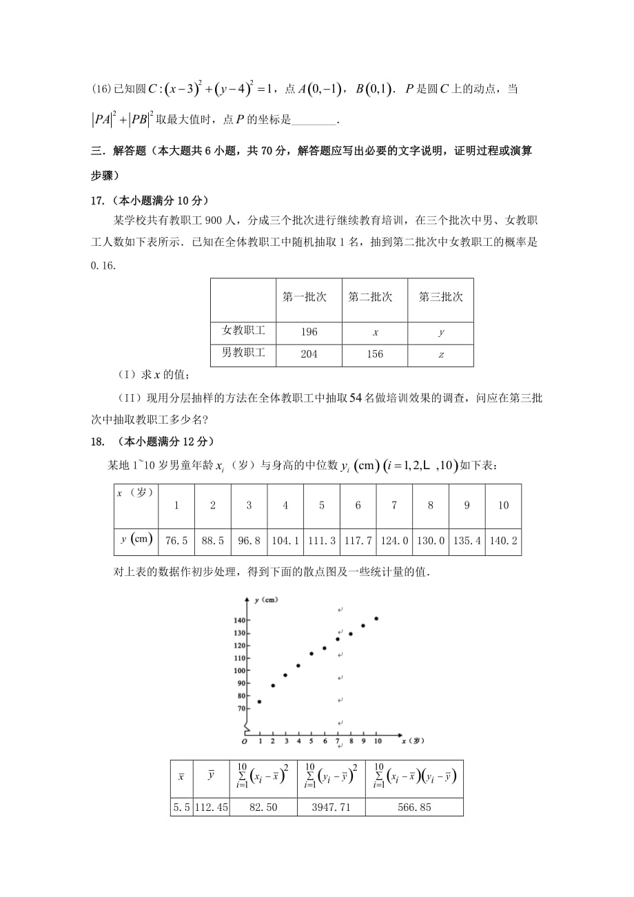 黑龙江省2020学年高二数学上学期期中试题 理_第3页