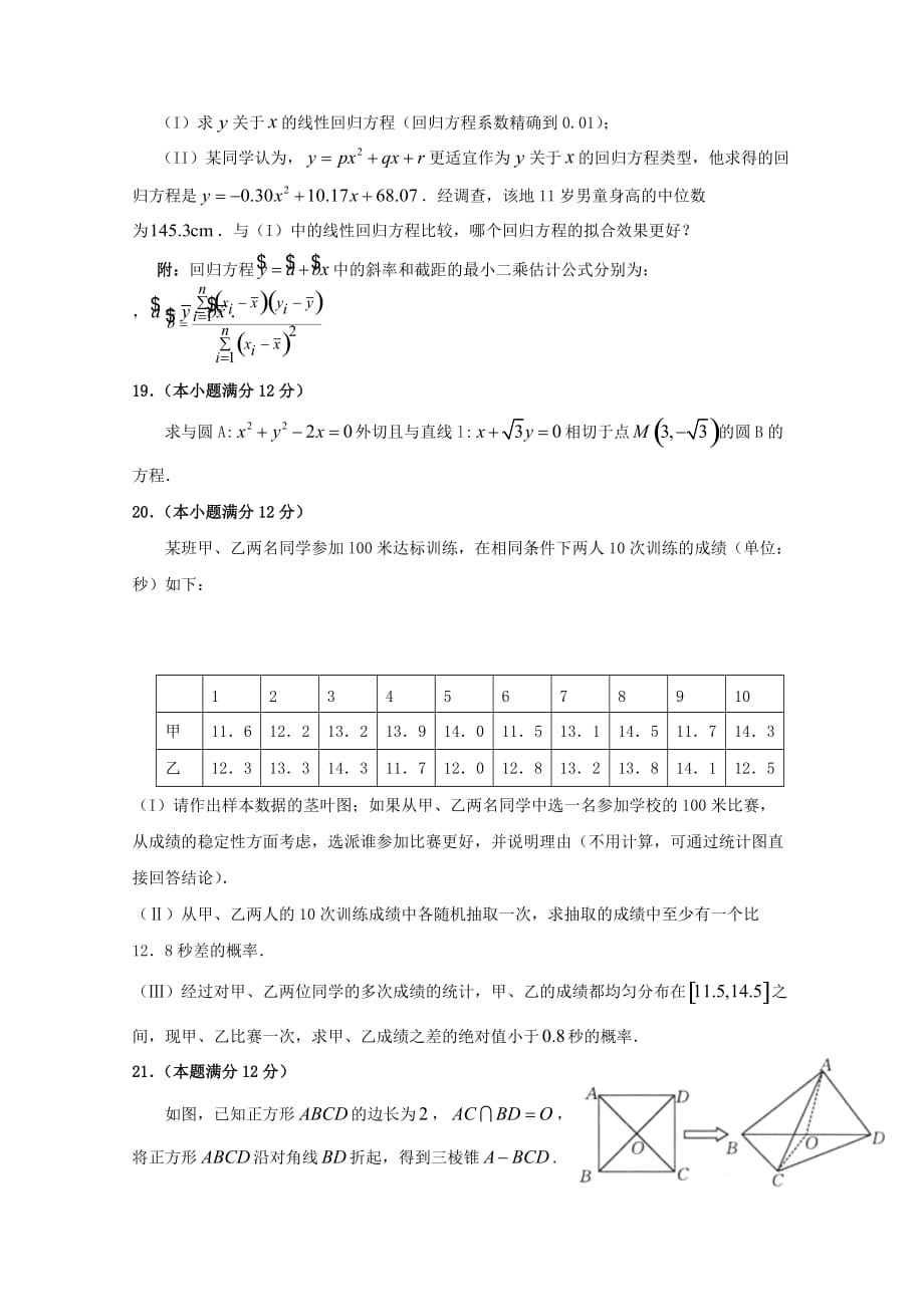 黑龙江省2020学年高二数学上学期期中试题 理_第4页