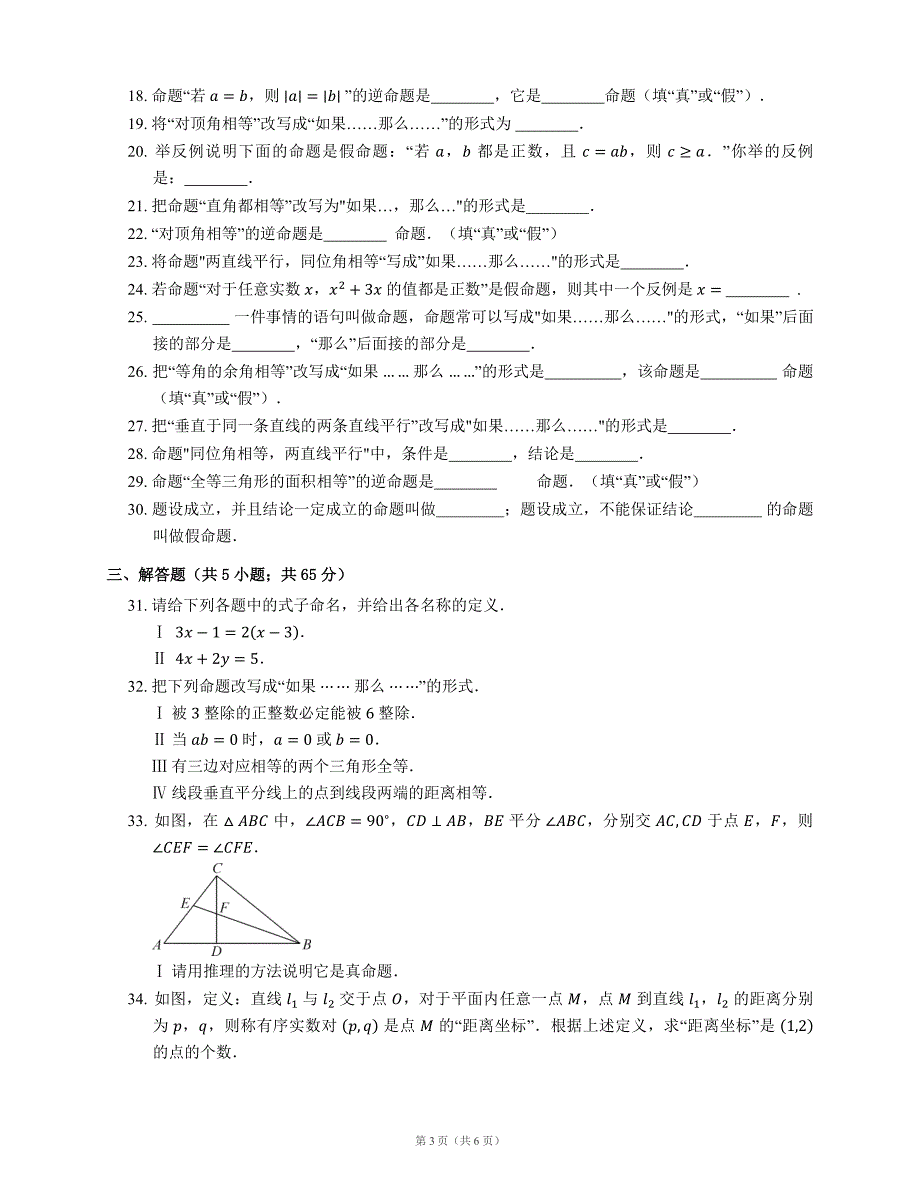 八级数学上册1.2定义与命题同步练习pdf新浙教 3.pdf_第3页