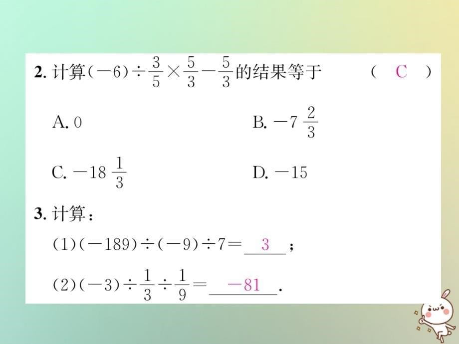 秋七级数学上册第1章有理数1.5有理数的乘法和除法1.5.2有理数的除法第2课时有理数的乘除混合运算习题新湘教.ppt_第5页