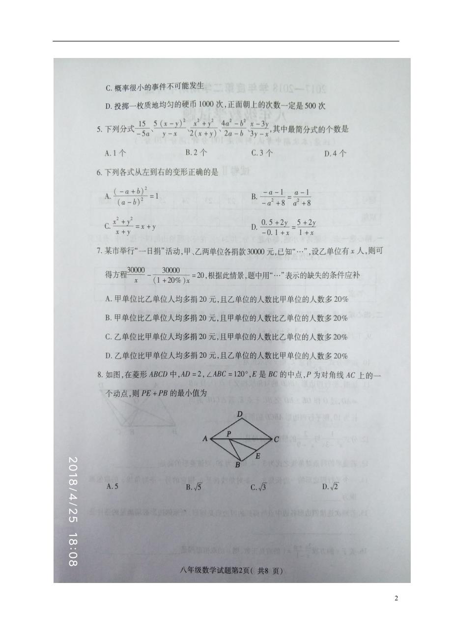 江苏省徐州市铜山区2017_2018学年八年级数学下学期期中试题（扫描版）苏科版 (1).doc_第2页