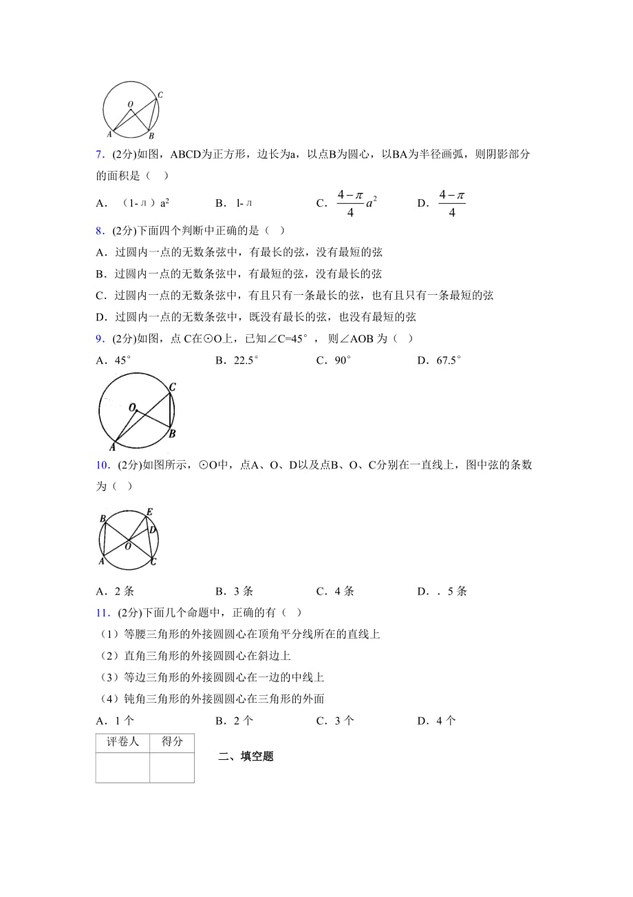 浙教版初中数学九年级上册第三章《圆的基本性质》单元复习试题精选 (1083)_第2页