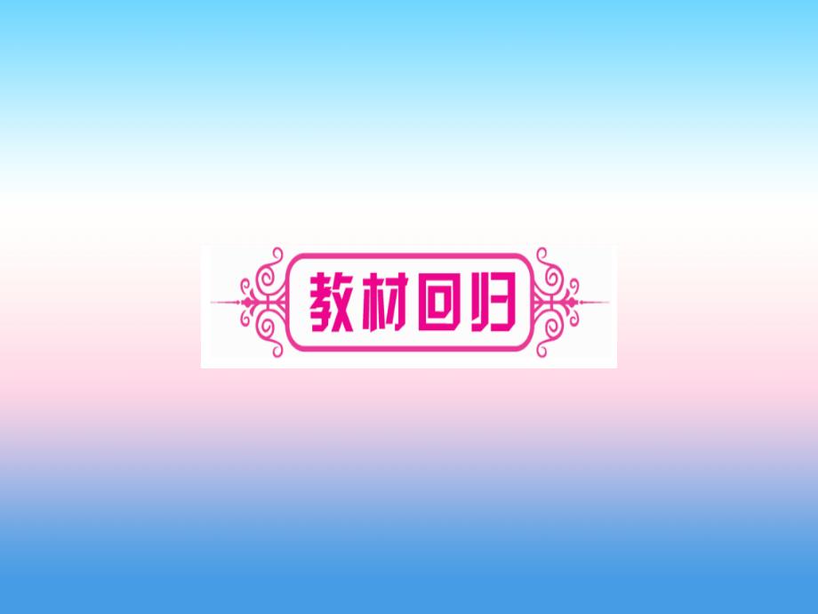 宁夏专中考数学复习第1轮考点系统复习第4章三角形第5节相似三角形讲解.ppt_第3页