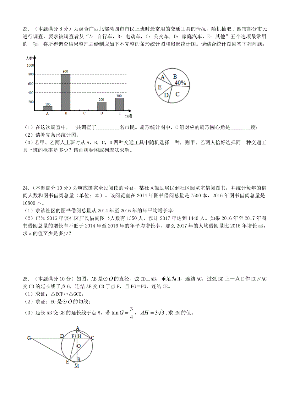 2017年广西省北部湾经济区四市中考数学试卷(含答案解析版).doc_第4页