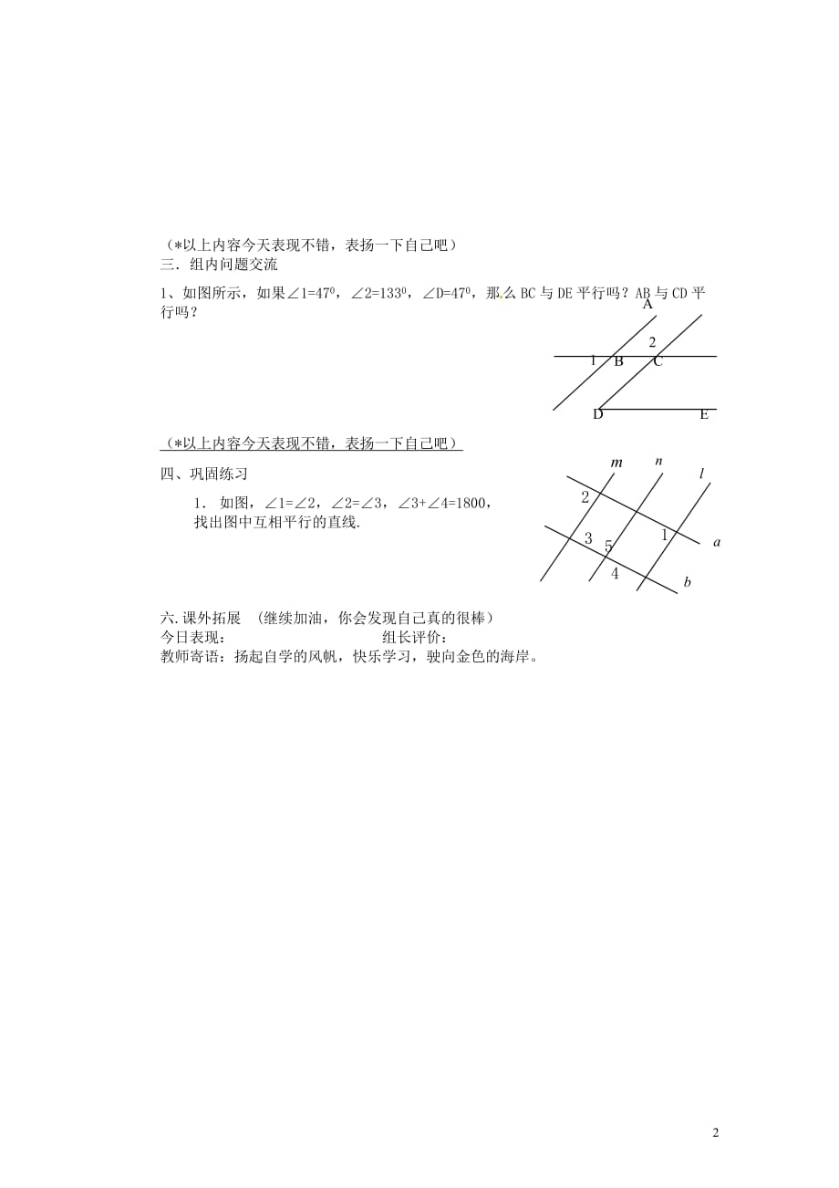 重庆云阳盛堡初级中学七级数学下册5.2.2 直线平行判定第1课时导学案 新.doc_第2页