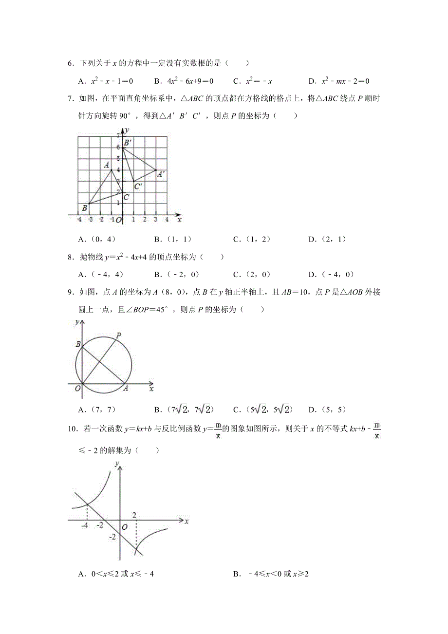 山东临沂平邑九级数学期末模拟.pdf_第2页