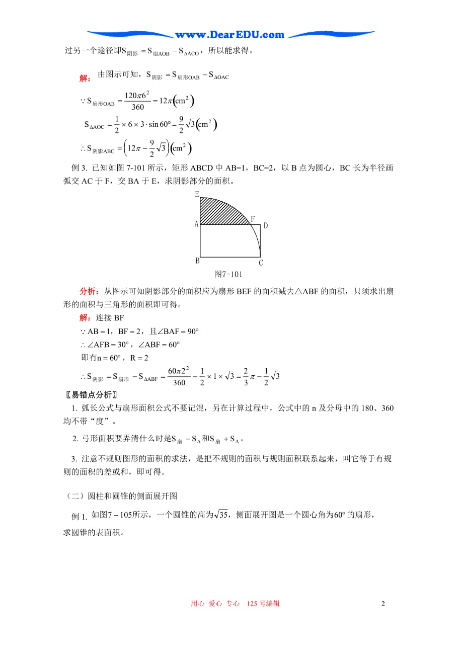 首师大初三数学期末复习 圆的有关量.doc_第2页