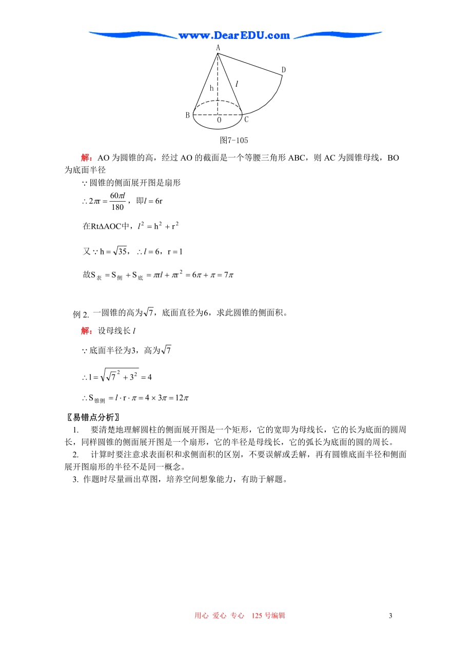 首师大初三数学期末复习 圆的有关量.doc_第3页