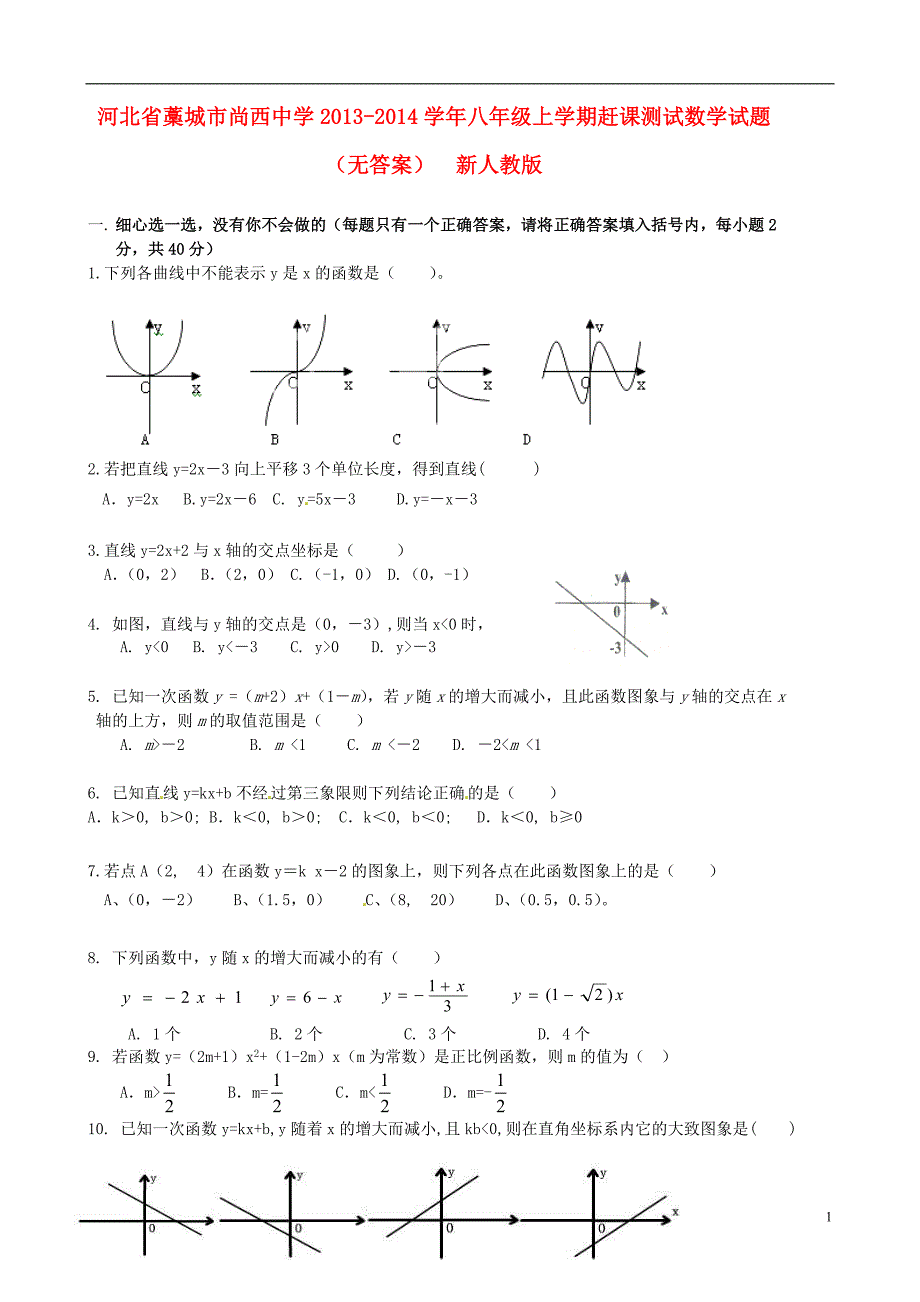 河北藁城尚西中学八级数学赶课测试 .doc_第1页