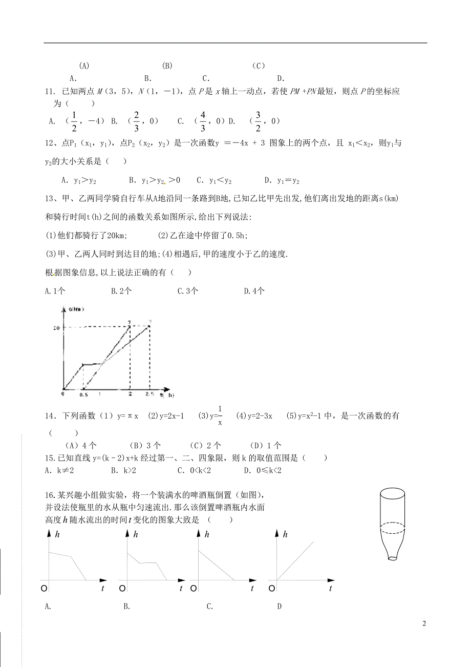 河北藁城尚西中学八级数学赶课测试 .doc_第2页