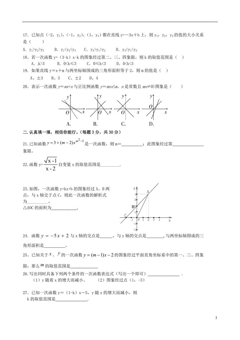 河北藁城尚西中学八级数学赶课测试 .doc_第3页