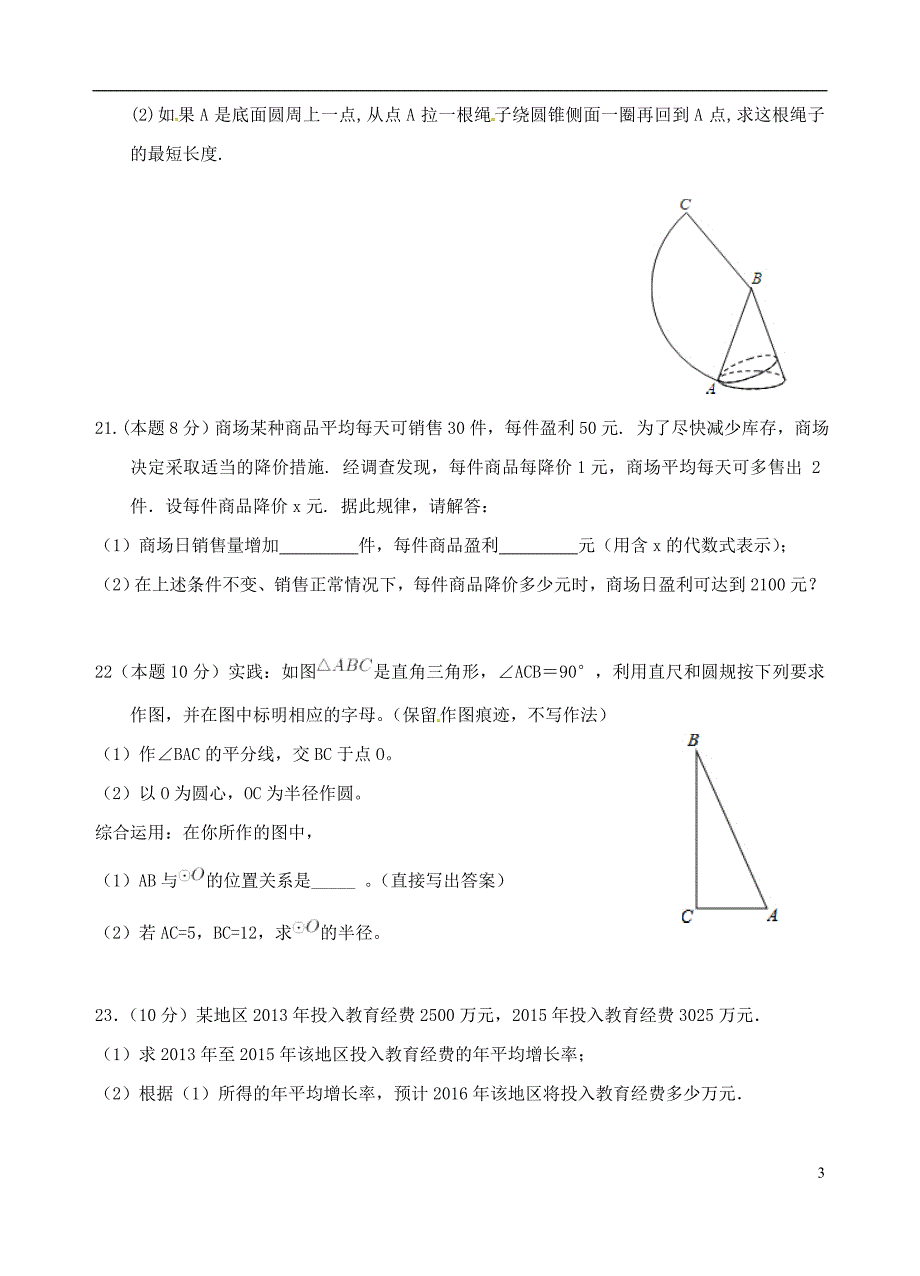 江苏东台第二联盟九级数学第一次月考苏科 1.doc_第3页