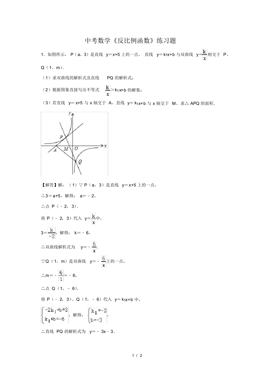 （精品）中考数学《反比例函数》练习题及答案(86)_第1页