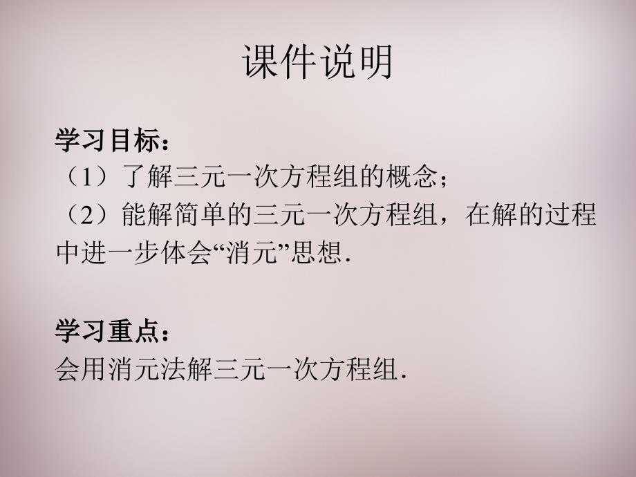 广东惠东铁涌中学七级数学下册8.4三元一次方程组的解法新.ppt_第2页